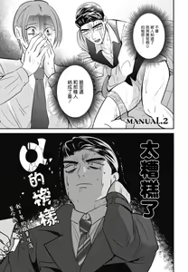 Page 32 of Goshidou no Hodo! | 还请多多指教! Ch. 1-5+番外 - preview thumbnail