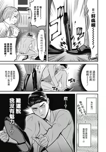 Page 67 of Goshidou no Hodo! | 还请多多指教! Ch. 1-5+番外 - preview thumbnail