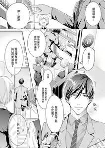 Page 61 of Ura Aka ga Shinnyuu Shain ni Baremashita | 小号被新职员发现了 3-5 - preview thumbnail