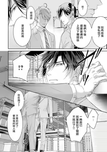 Page 67 of Ura Aka ga Shinnyuu Shain ni Baremashita | 小号被新职员发现了 3-5 - preview thumbnail