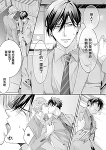 Page 68 of Ura Aka ga Shinnyuu Shain ni Baremashita | 小号被新职员发现了 3-5 - preview thumbnail