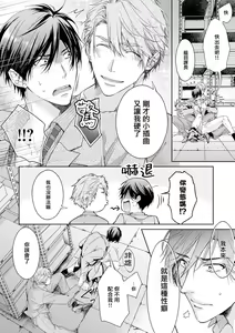 Page 81 of Ura Aka ga Shinnyuu Shain ni Baremashita | 小号被新职员发现了 3-5 - preview thumbnail