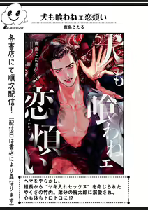 Page 84 of Ura Aka ga Shinnyuu Shain ni Baremashita | 小号被新职员发现了 3-5 - preview thumbnail