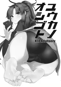 Page 2 of Yuuka no Oshigoto - preview thumbnail