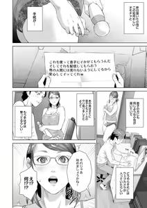 Page 146 of Hahaoya Yuuwaku ~Boku no Mama Ikusei Keikaku~ - preview thumbnail