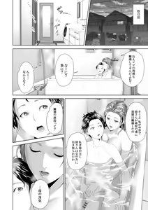 Page 198 of Hahaoya Yuuwaku ~Boku no Mama Ikusei Keikaku~ - preview thumbnail