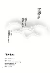 Page 18 of Yoru no Jingei - preview thumbnail
