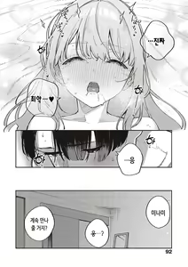 Page 93 of Bitter Sweet Complex | 비터스위트 콤플렉스 - preview thumbnail