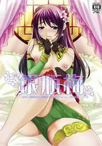 Yin Ping Mei・○pei no Seisaiyodatsu — hentai manga cover on Fhentai