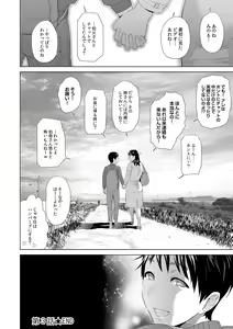 Page 123 of Hahaoya Yuuwaku ~Boku no Mama Ikusei Keikaku~ - preview thumbnail