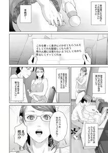 Page 145 of Hahaoya Yuuwaku ~Boku no Mama Ikusei Keikaku~ - preview thumbnail