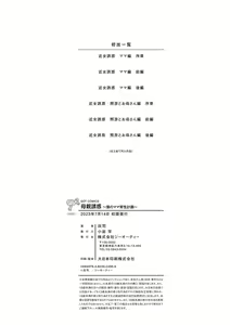 Page 243 of Hahaoya Yuuwaku ~Boku no Mama Ikusei Keikaku~ - preview thumbnail