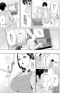 Page 72 of Hahaoya Yuuwaku ~Boku no Mama Ikusei Keikaku~ - preview thumbnail