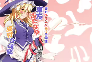 Touhou Futanari Uke Goudou-shi — hentai manga cover on Fhentai