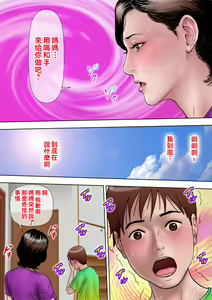 Page 50 of ito sino mesu haha～ musuko no kyokon ni o tiru～ - preview thumbnail