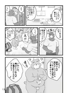 Page 12 of Boku Wa Seigi Man - preview thumbnail