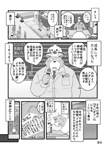 Page 3 of Boku Wa Seigi Man - preview thumbnail