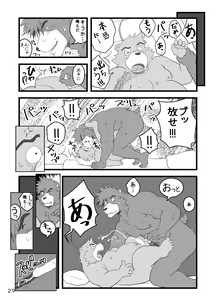 Page 32 of Boku Wa Seigi Man - preview thumbnail