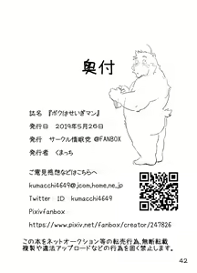Page 45 of Boku Wa Seigi Man - preview thumbnail