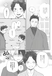 Page 16 of Tsuki to Taiyou Shinkon Hen - preview thumbnail