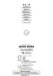 Page 165 of My Girl, My Boy | 我的女孩・我的男孩 - preview thumbnail