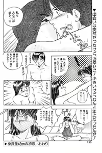 Page 16 of Shinchousa 42cm no Hatsukoi - preview thumbnail