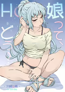 HOME Musume tte, Dou? -Kawasaki Saki- — hentai manga cover on Fhentai