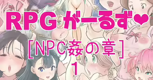 RPG girls ❤︎ [NPC kan no shou] 1 — hentai manga cover on Fhentai