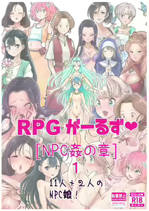 Page 2 of RPG girls ❤︎ [NPC kan no shou] 1 - preview thumbnail