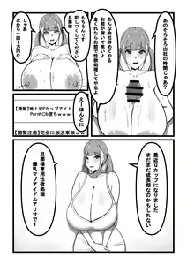 Page 26 of Saimin Appli de Bakunyuu Idol o Sukihoudai suru Hanashi - preview thumbnail