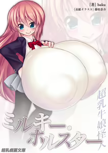 Page 1547 of Fujiwara Kyosuke / MilkEngine - preview thumbnail