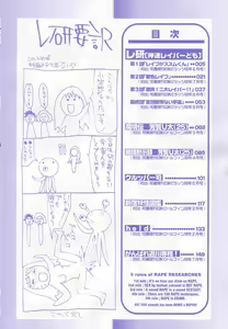 Page 4 of Reken ~Shinsoku Raper Domo~ | Rape Researches - preview thumbnail