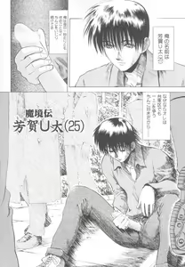 Page 69 of Reken ~Shinsoku Raper Domo~ | Rape Researches - preview thumbnail