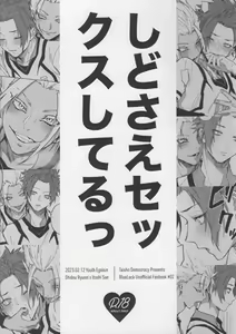 Shido Sae Sex shiteru — hentai manga cover on Fhentai