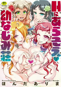 H ni Arasoe ♥ Osananajimisou — hentai manga cover on Fhentai