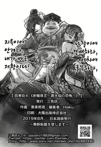 Page 25 of Hyakkasou4 <<Akahitomiyasha, Tosuisen no Kyofu>> - preview thumbnail