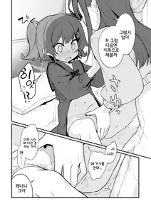Page 8 of Toraeta mama de Hanasanaide - preview thumbnail