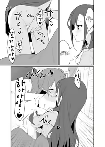 Page 16 of Toraeta mama de Hanasanaide 2 | 붙잡은 채로 놓지 말아 줘 2 - preview thumbnail