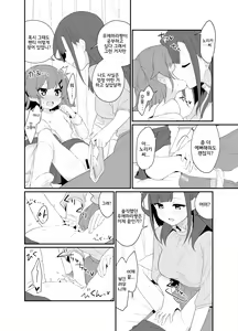 Page 19 of Toraeta mama de Hanasanaide 2 | 붙잡은 채로 놓지 말아 줘 2 - preview thumbnail