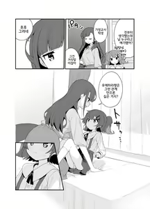 Page 7 of Toraeta mama de Hanasanaide 2 | 붙잡은 채로 놓지 말아 줘 2 - preview thumbnail