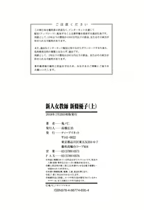 Page 235 of Shinjin Onna Kyoushi Shinjou Yuuko (Jou) | 신인 여교사 신죠 유코 - preview thumbnail