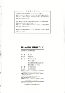 Page 223 of Shinjin Onna Kyoushi Shinjou Yuuko (Ge) | 신인 여교사 신죠 유코 - preview thumbnail