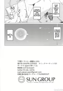 Page 17 of Tsukiyuki Miyako to Issen Koeru Hon | 츠키유키 미야코와 선을 넘는 책 - preview thumbnail