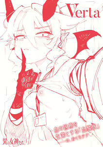 Page 164 of Ino Megami-tachi - interspecies venus - preview thumbnail