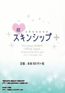 Page 16 of Cho Chooooo Skinship - preview thumbnail