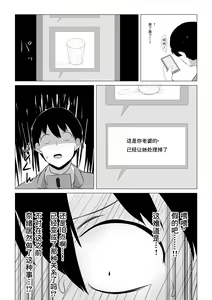 Page 13 of Aisuru Tsuma o Hoka no Otoko ni Dakaseta Hanashi | 爱妻被绿事件簿 - preview thumbnail