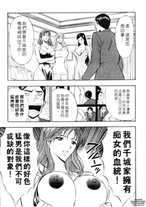Page 106 of Chijouke no Jijou | 千城痴女傳奇 - preview thumbnail