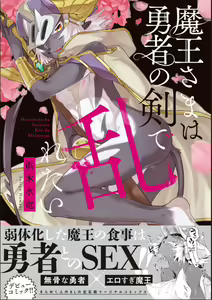 Maou-sama wa Yuusha no Ken de Midaretai | The Demon Lord Wants the Hero's Sword to Mess Him Up Ch. 4 — hentai manga cover on Fhentai
