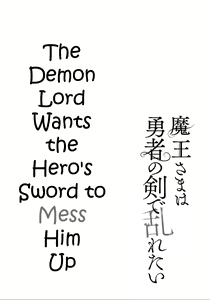 Page 2 of Maou-sama wa Yuusha no Ken de Midaretai | The Demon Lord Wants the Hero's Sword to Mess Him Up Ch. 4 - preview thumbnail