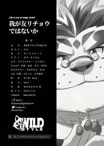 Page 52 of Waga Tomo Richou de wa Nai ka? | ¿No es ese mi amigo Licho? - preview thumbnail